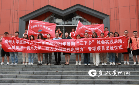 贵州大学多举措深入调研 关爱易地搬迁青少年成长成才