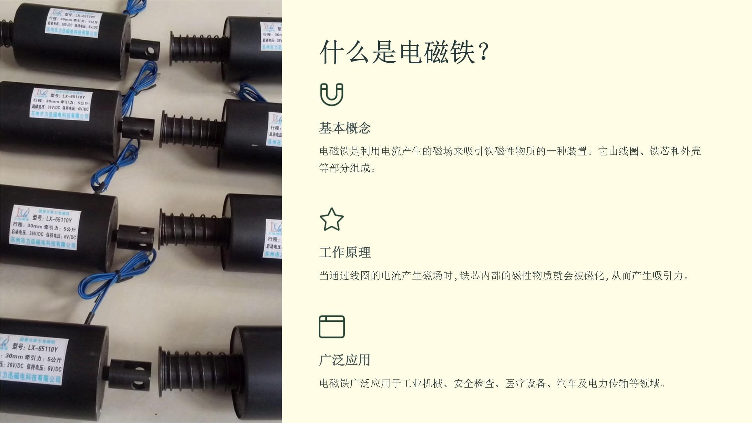 电磁铁及其应用
