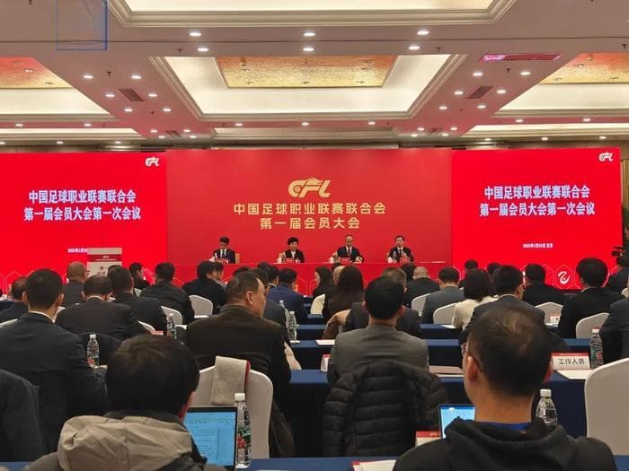 官宣！中足联成立！足协不再参与职业联赛组织运营
