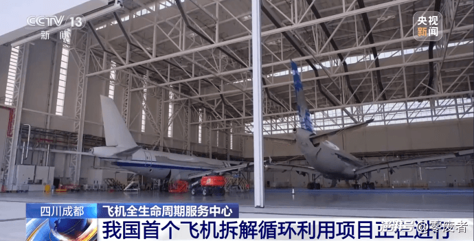 大飞机怎么拆？来看全国首个飞机拆解和循环利用项目