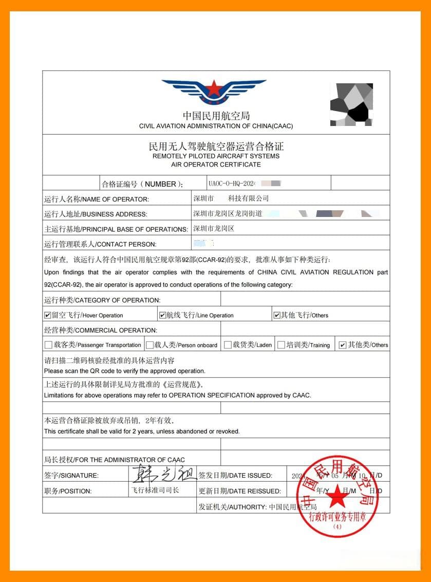 无人机经营许可证办理条件及流程