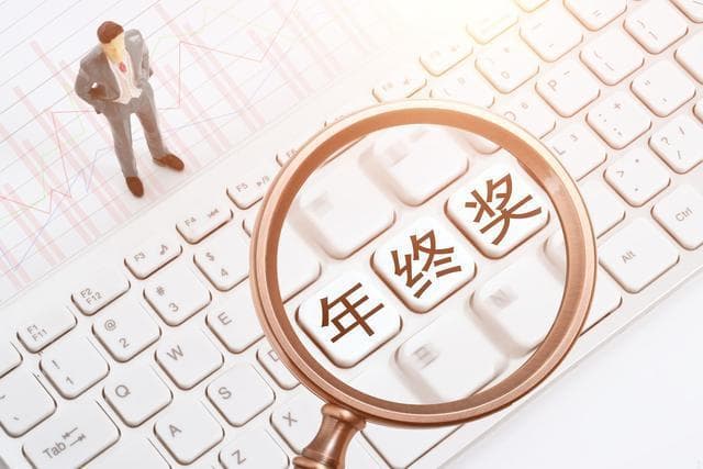 年末福利全攻略：年假、年终奖、失业保险和医保报销一文详解