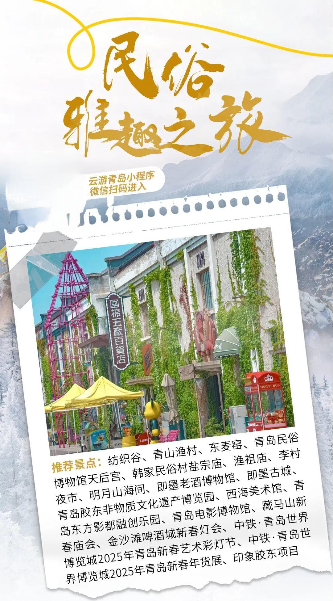 冬游青岛 | 民俗雅趣之旅