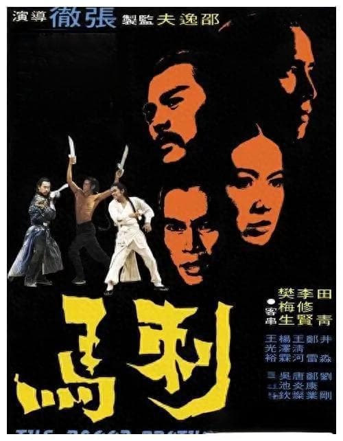 香港邵氏最好看的 10 部 武侠片