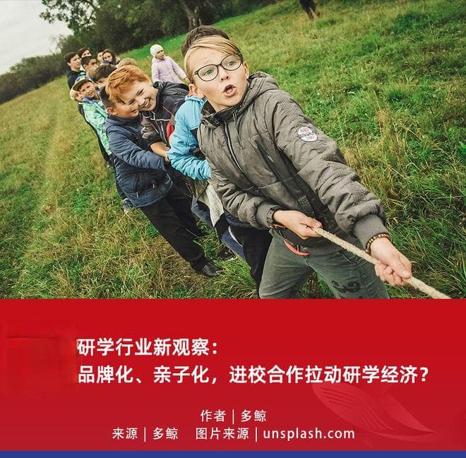 研学行业新观察：品牌化、亲子化，进校合作拉动研学经济？
