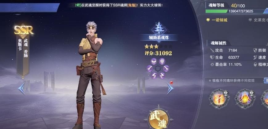 斗罗大陆奥斯卡第九魂技有什么作用