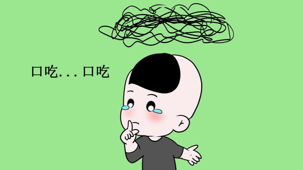 周桂平主任科普：分析口吃形成的深层原因