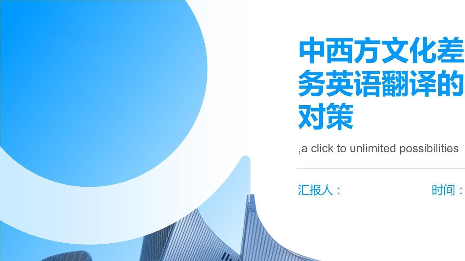 论中西方文化差异对商务英语翻译的影响及对策