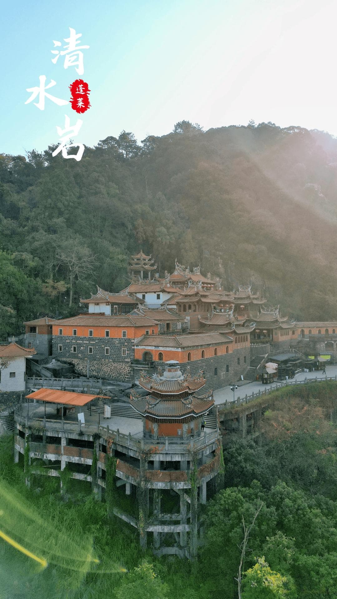 【泉州古寺】安溪 · 清水岩