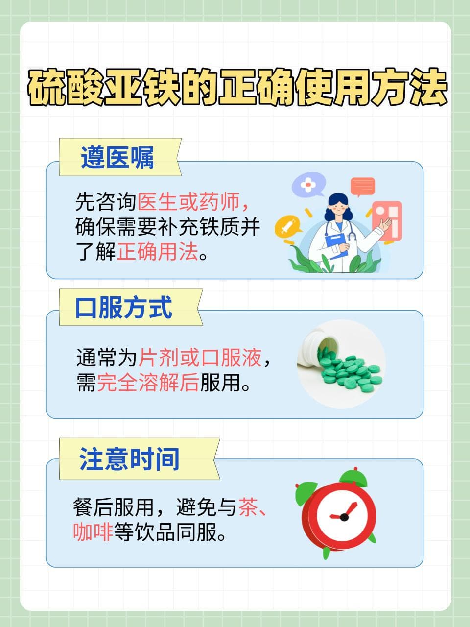 硫酸亚铁补铁：使用与注意事项全解析