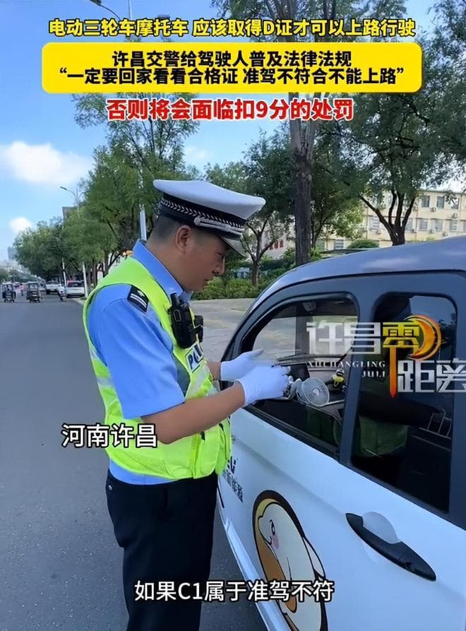 有c1驾驶证可以骑三轮电动车吗？交警告诉你答案