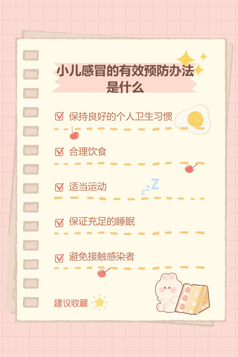 小儿感冒的有效预防办法是什么