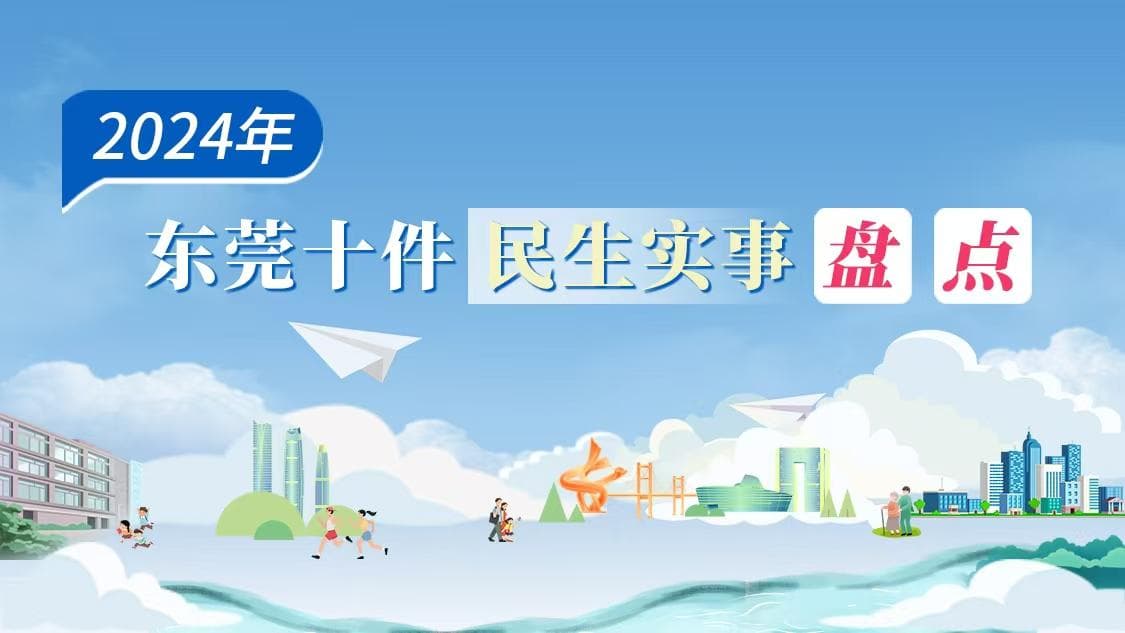 东莞2024十件民生实事特别报道④|新增8.6万个停车位 精准施策破解停车困局