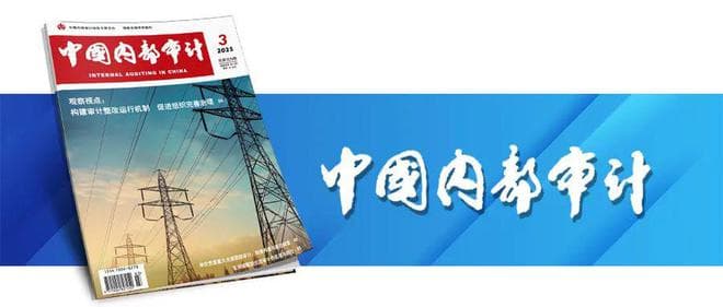 “负面清单”在企业内部审计中的探索和应用