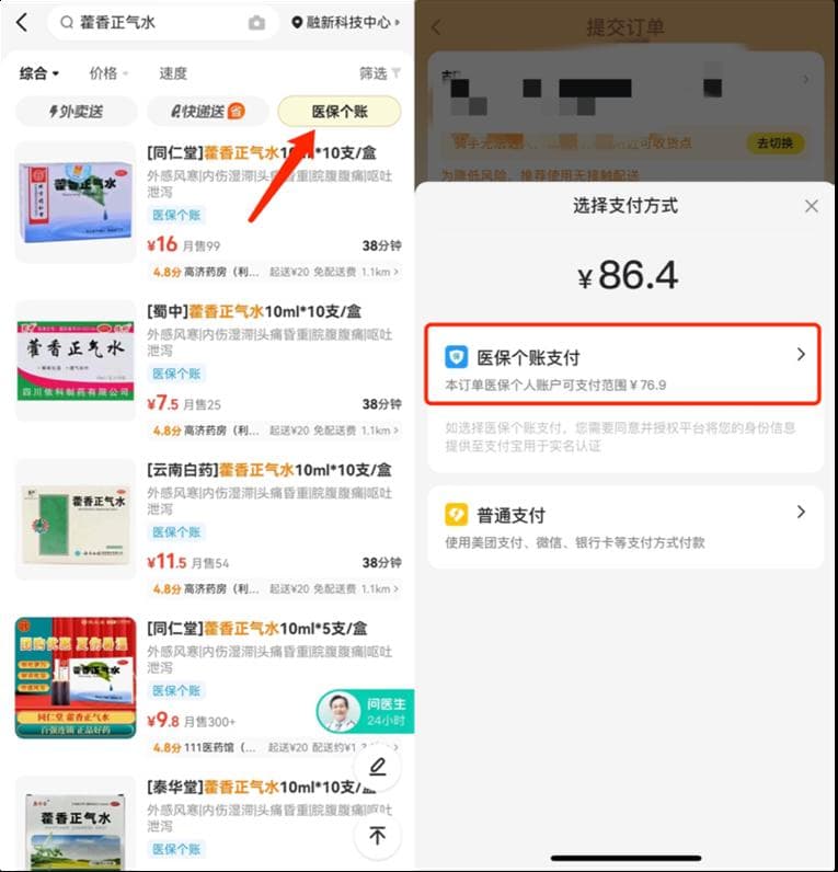 北京线上医保购药规模扩大，美团买药已实现全城覆盖