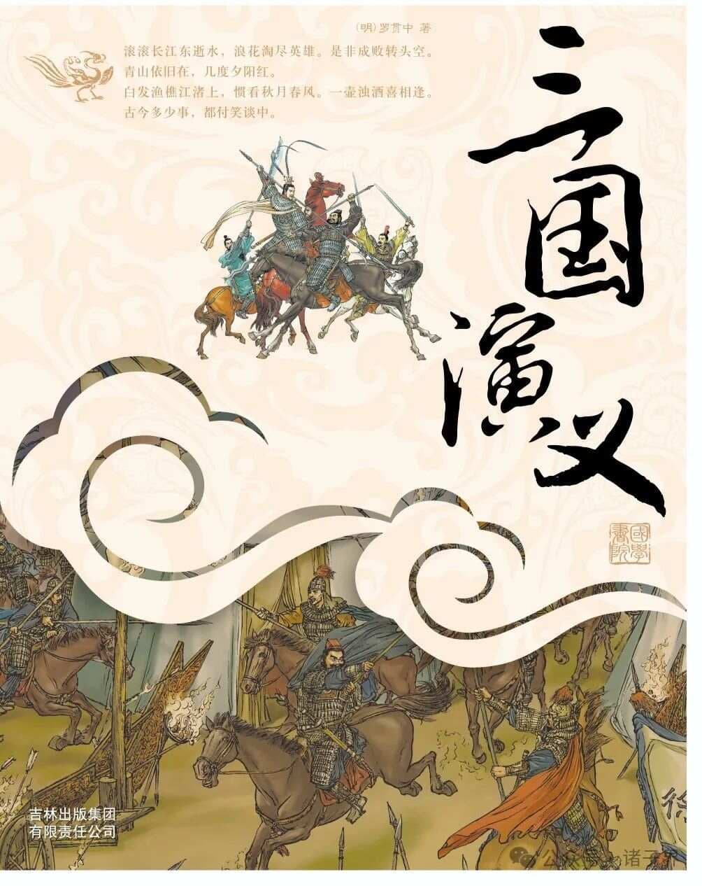 《三国演义》里的搞笑故事与智慧启示
