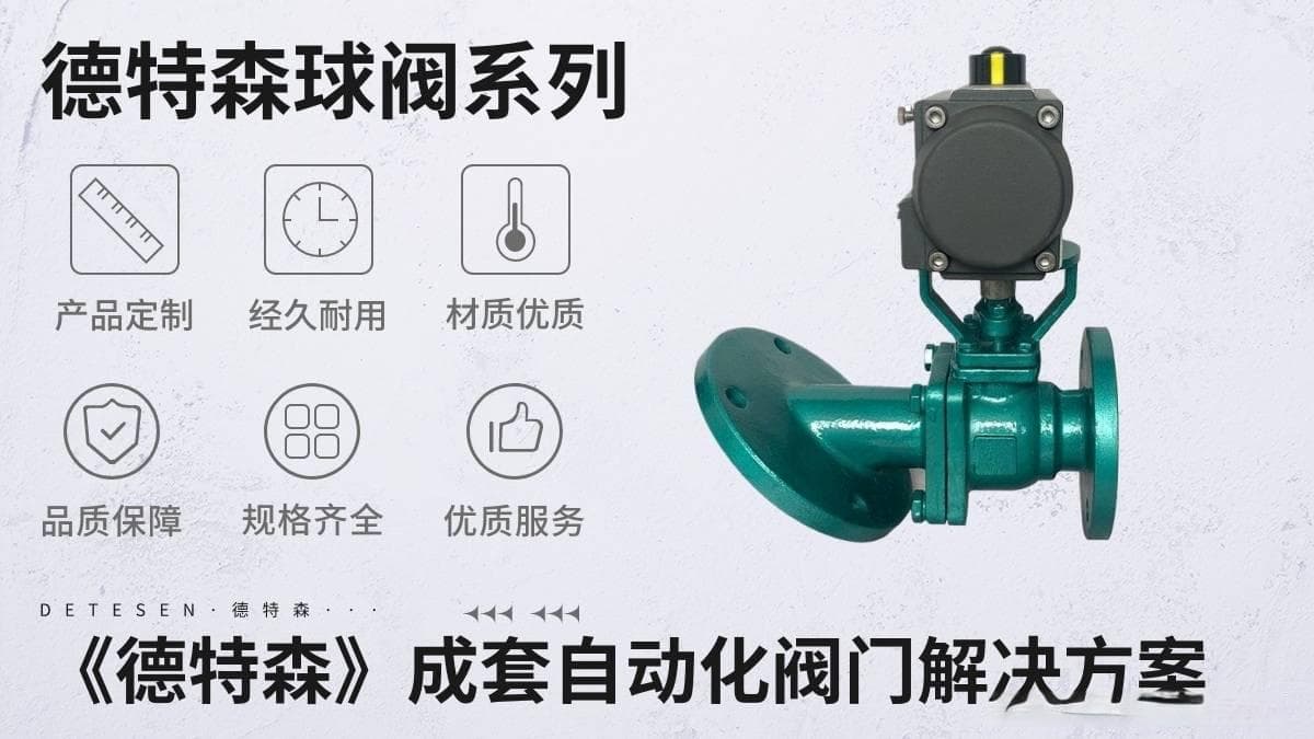 气动化工球阀品牌竞争分析