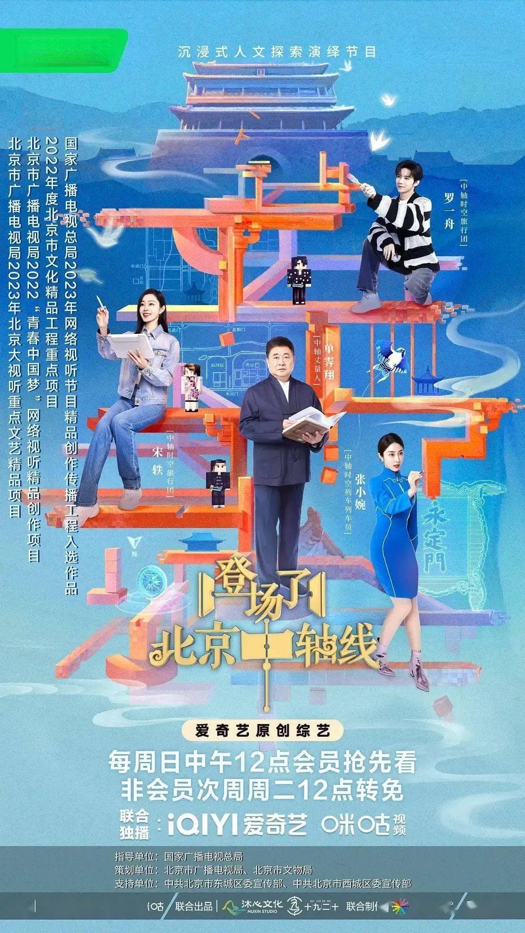“北京中轴线”申遗成功背后的网络视听故事