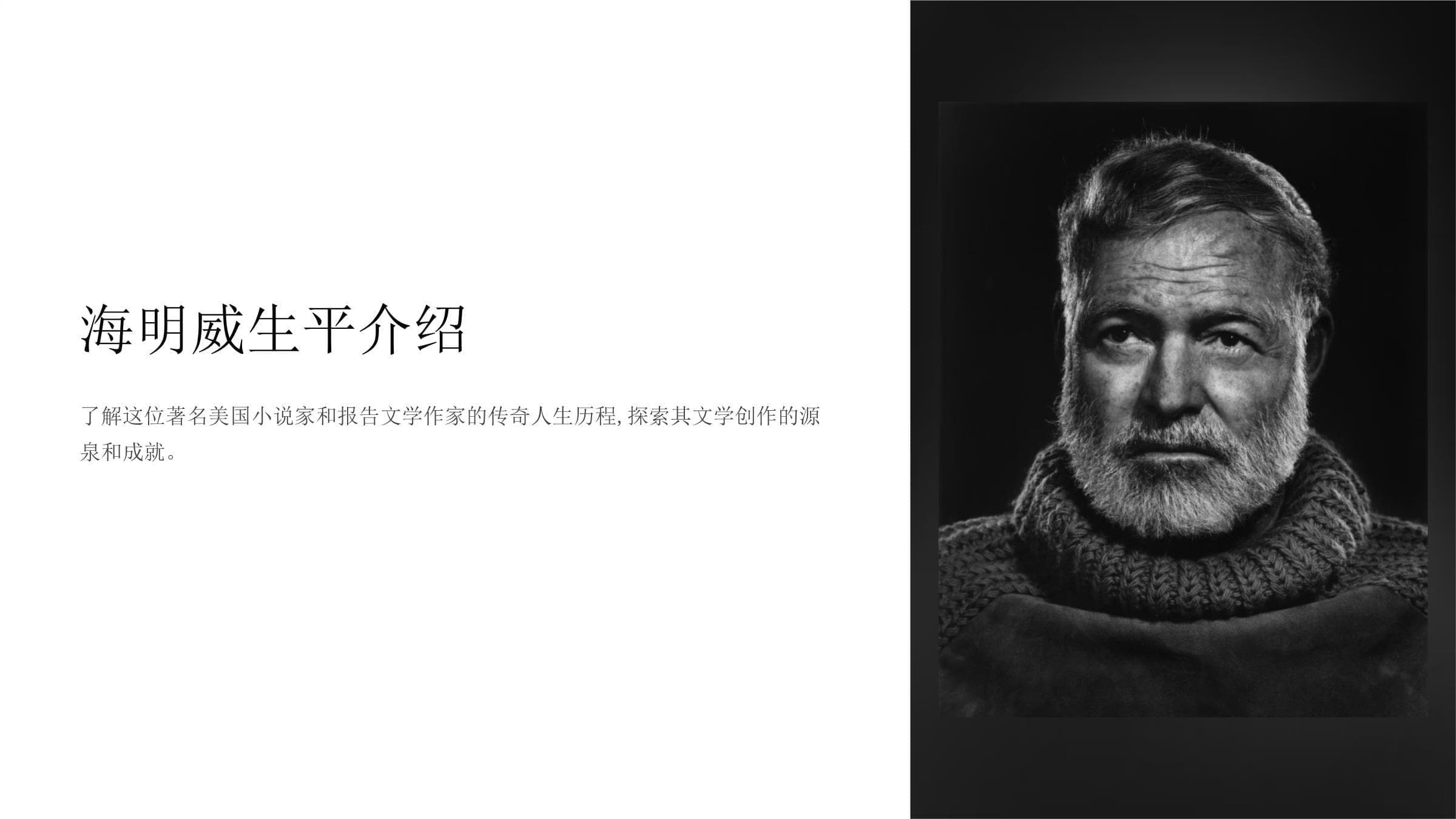 海明威生平介绍