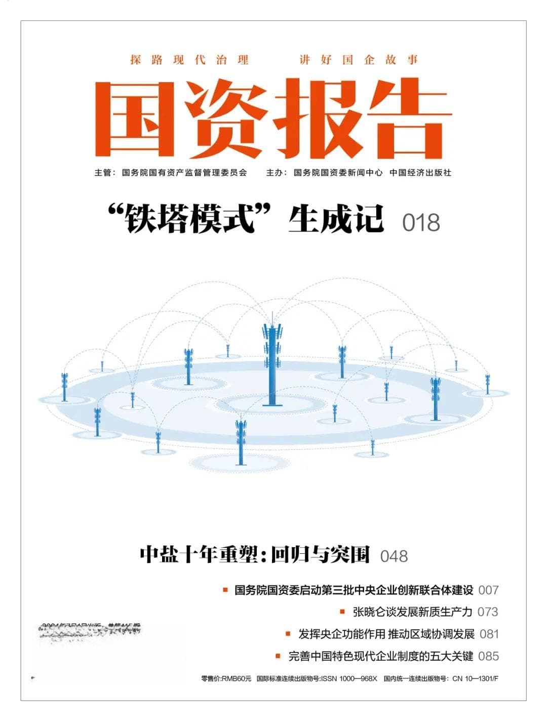 厦门钨业：为新能源“炼金”