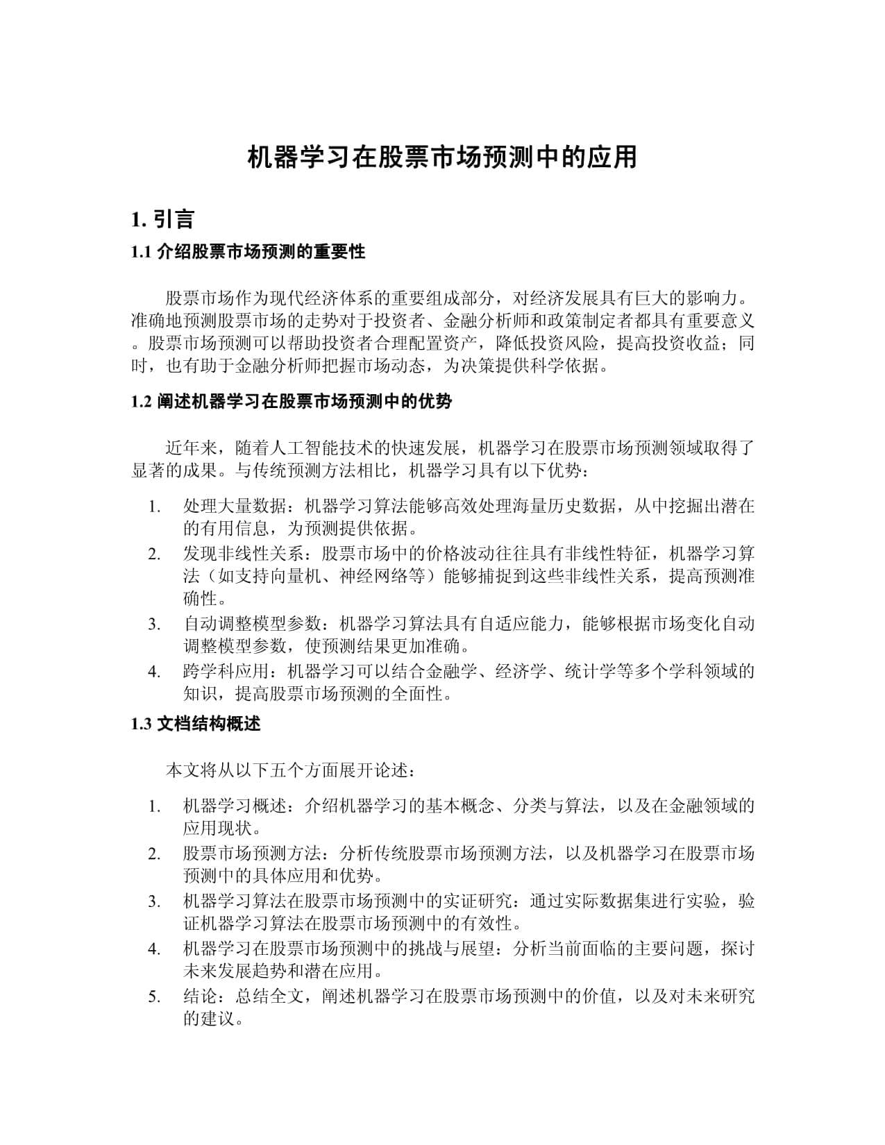 机器学习在股票市场预测中的应用