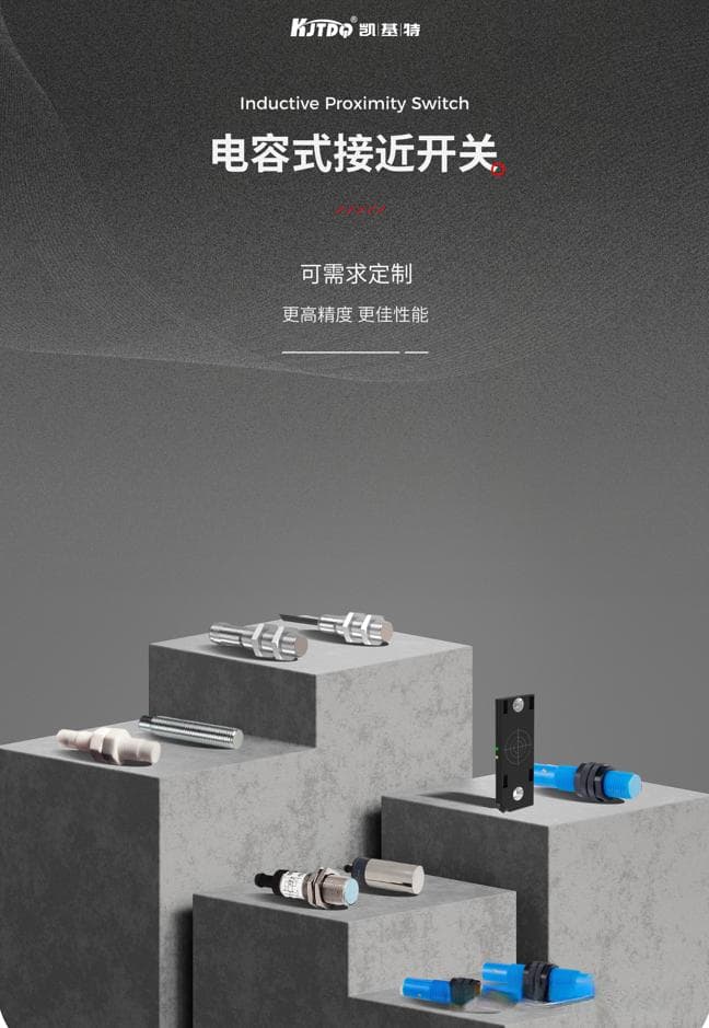 电容式接近传感器的工作原理与应用