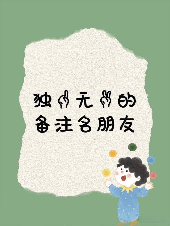 逗比小王子教你如何创造风趣网名