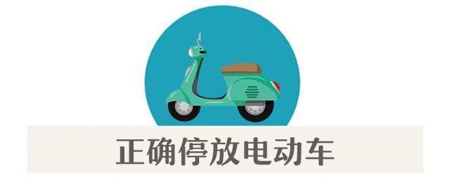 电动自行车安全使用全攻略：从车主到物业，这些要点要记牢