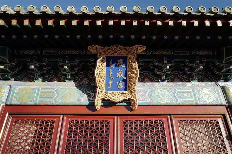 560年历史庆成宫首次开放，展现北京中轴线文化魅力