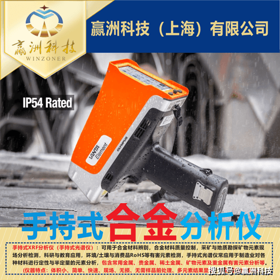 手持X射线荧光光谱仪助力多领域发展
