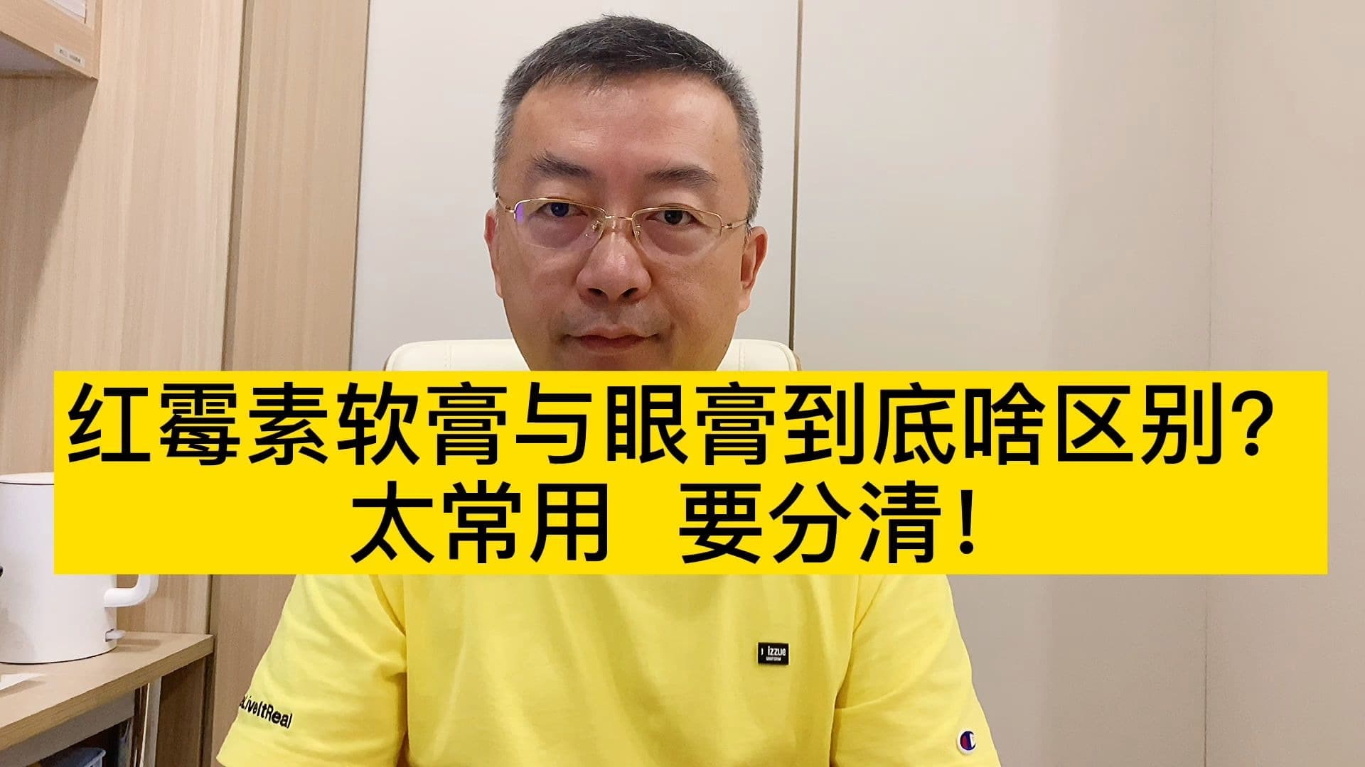 红霉素软膏和眼膏有什么区别：成分、用途及使用方法的全面解析