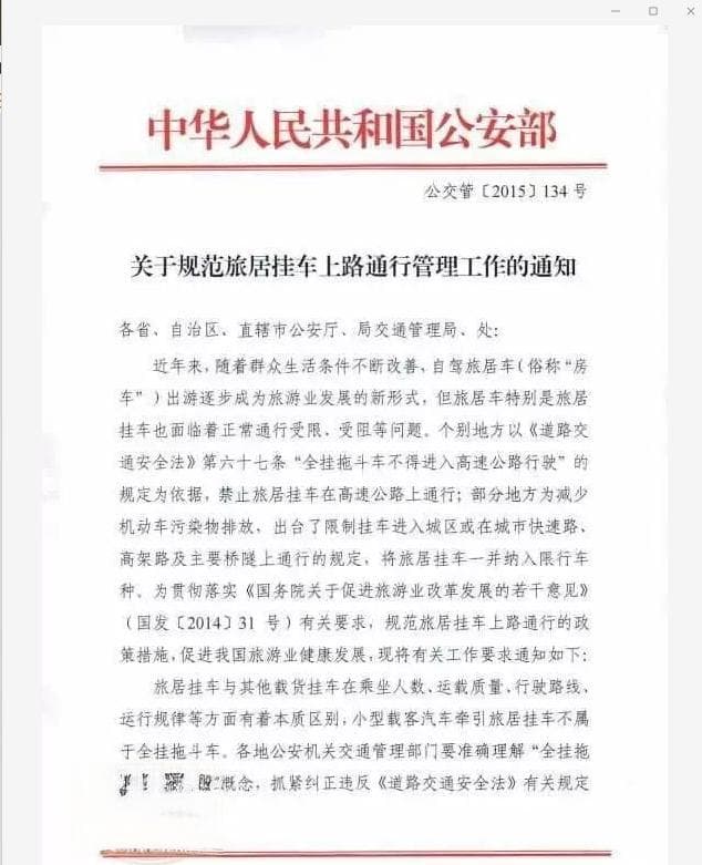 拖挂式房车合法上路指南：尺寸、重量、高速通行全解析