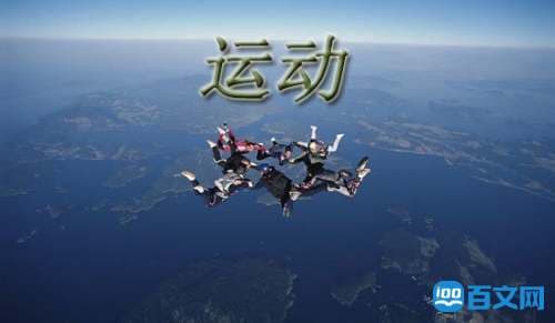春季放松心情的户外运动有哪些