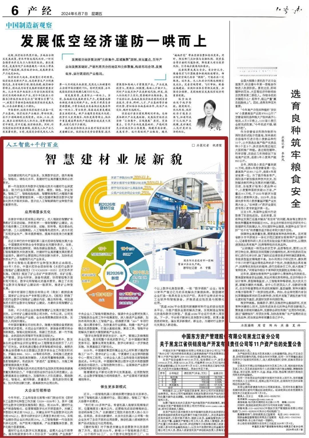 《经济日报》点赞中国建材企业数智转型展新貌