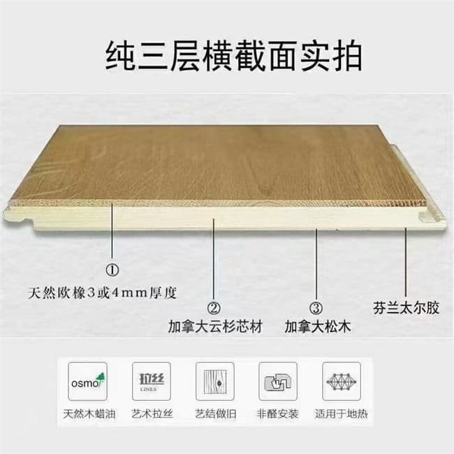 地板界的“双胞胎”大揭秘：新三层VS纯三层，谁才是真爱？