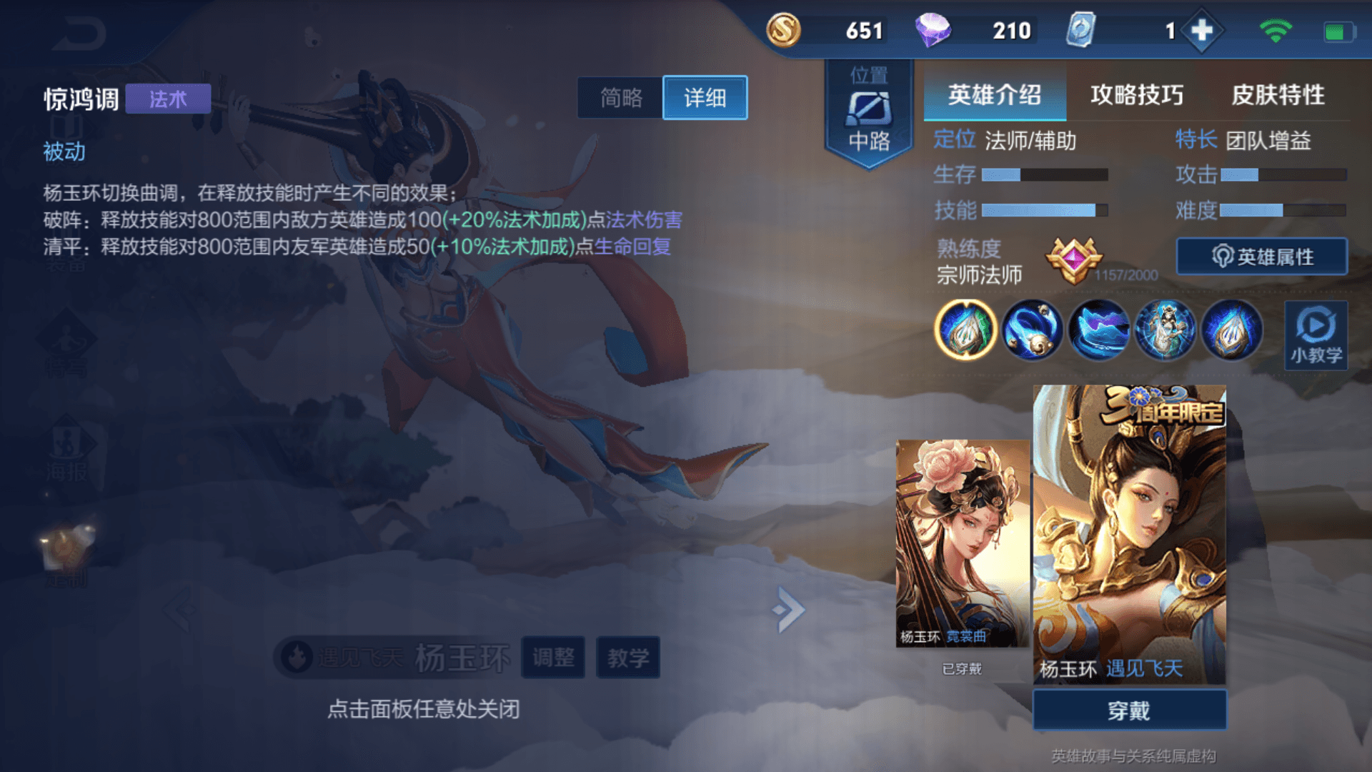 王者荣耀杨玉环攻略：技能详解与实战技巧