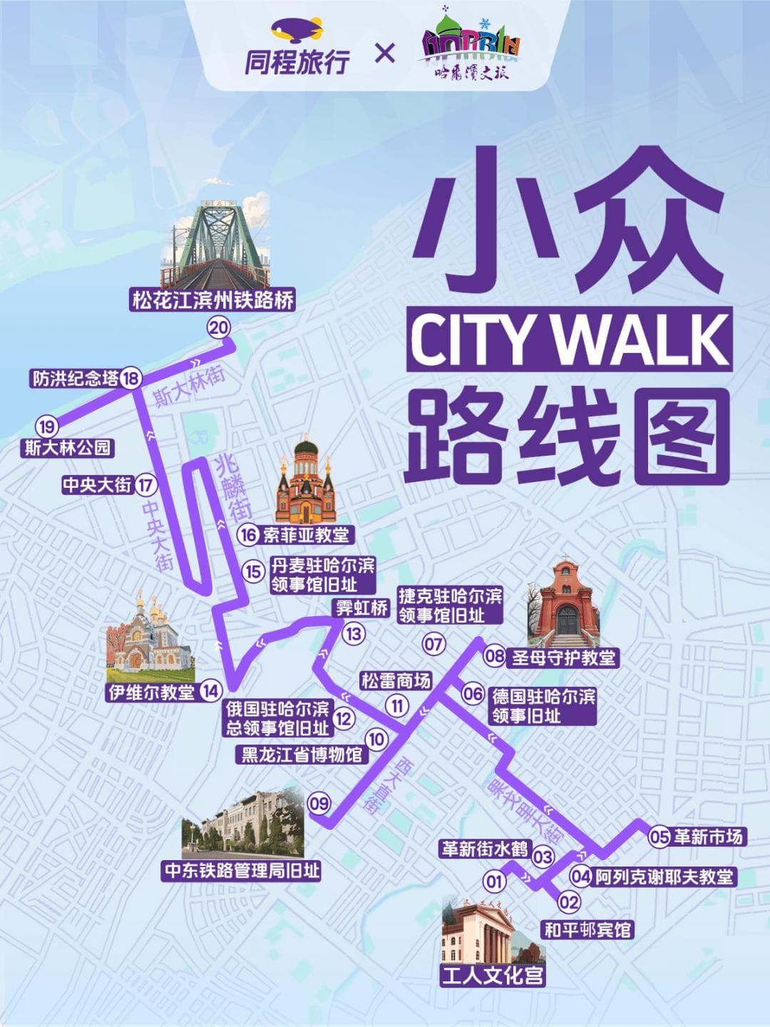 哈尔滨小众Citywalk路线：20处历史建筑与文化景观等你来打卡