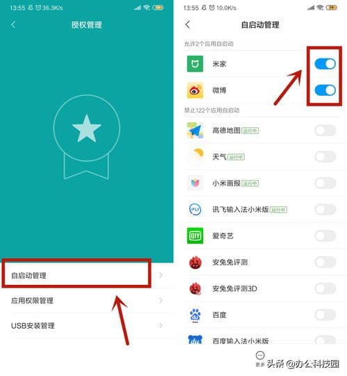 小米手机如何关闭快应用