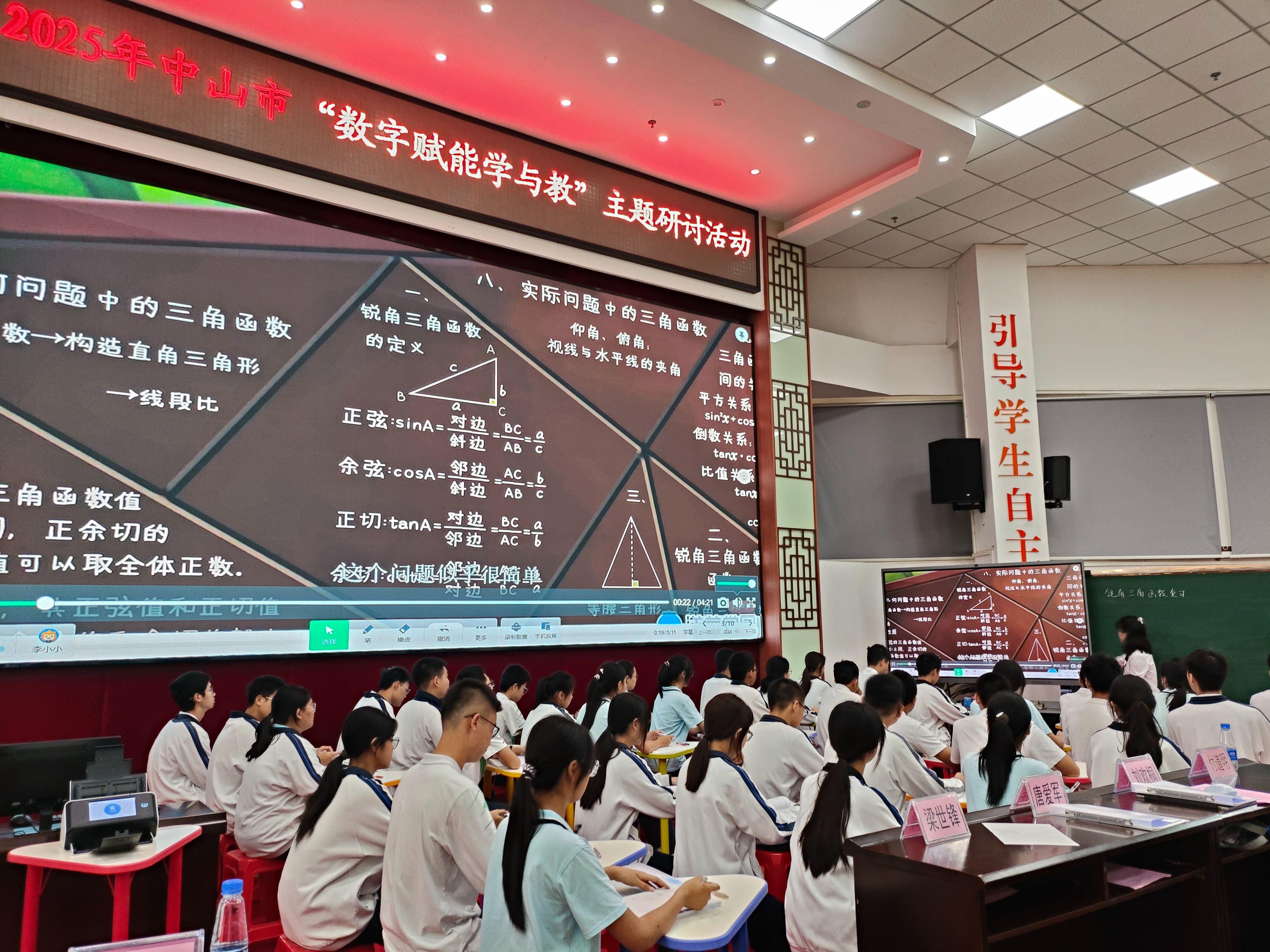 中山：数字赋能学与教 探索学校“智”变新路径