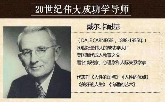卡耐基：打动人心的10条准则，洞穿人性，能读懂的都是聪明人