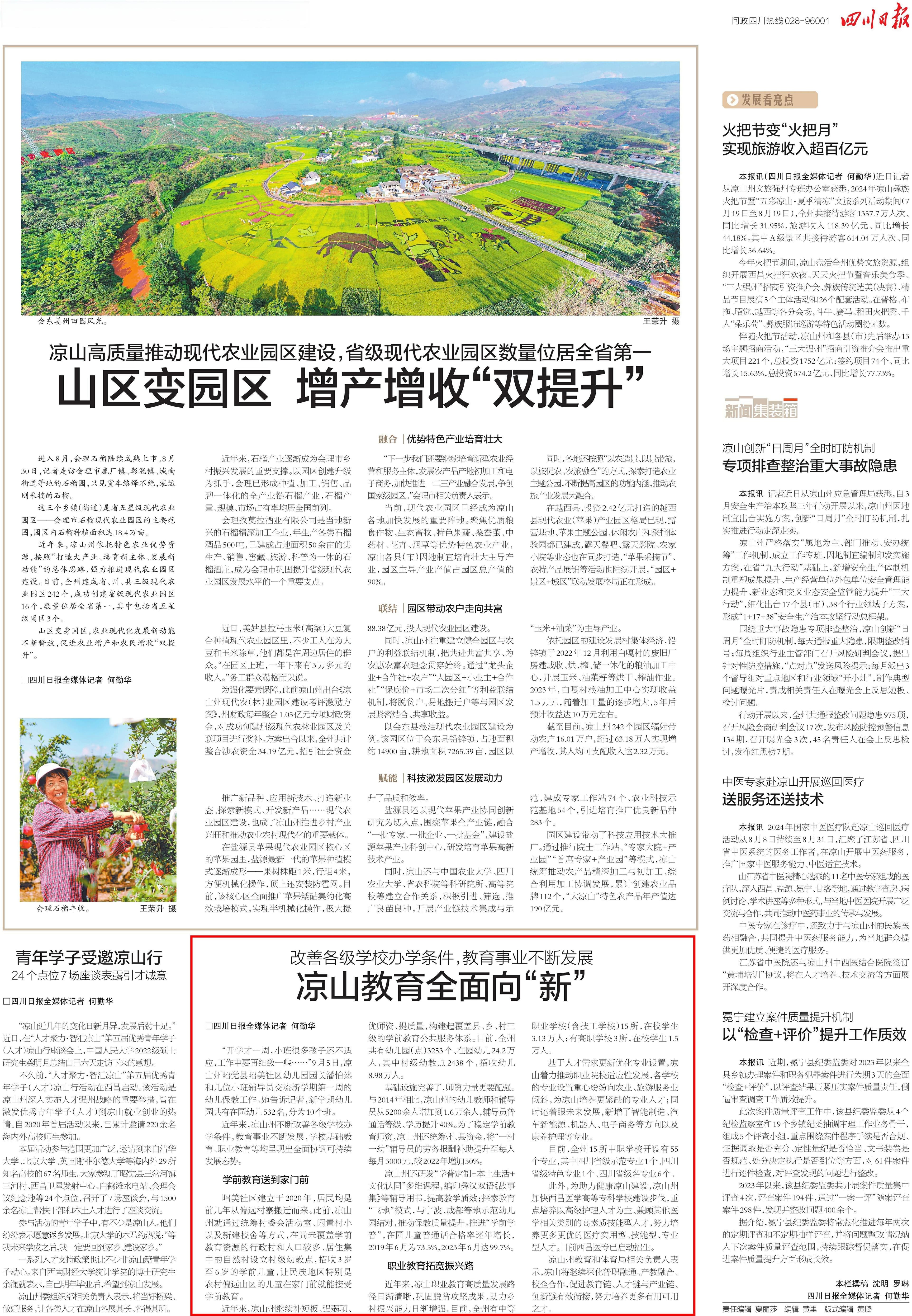 凉山教育全面向“新”：学前教育送到家门前，职业教育助力乡村振兴
