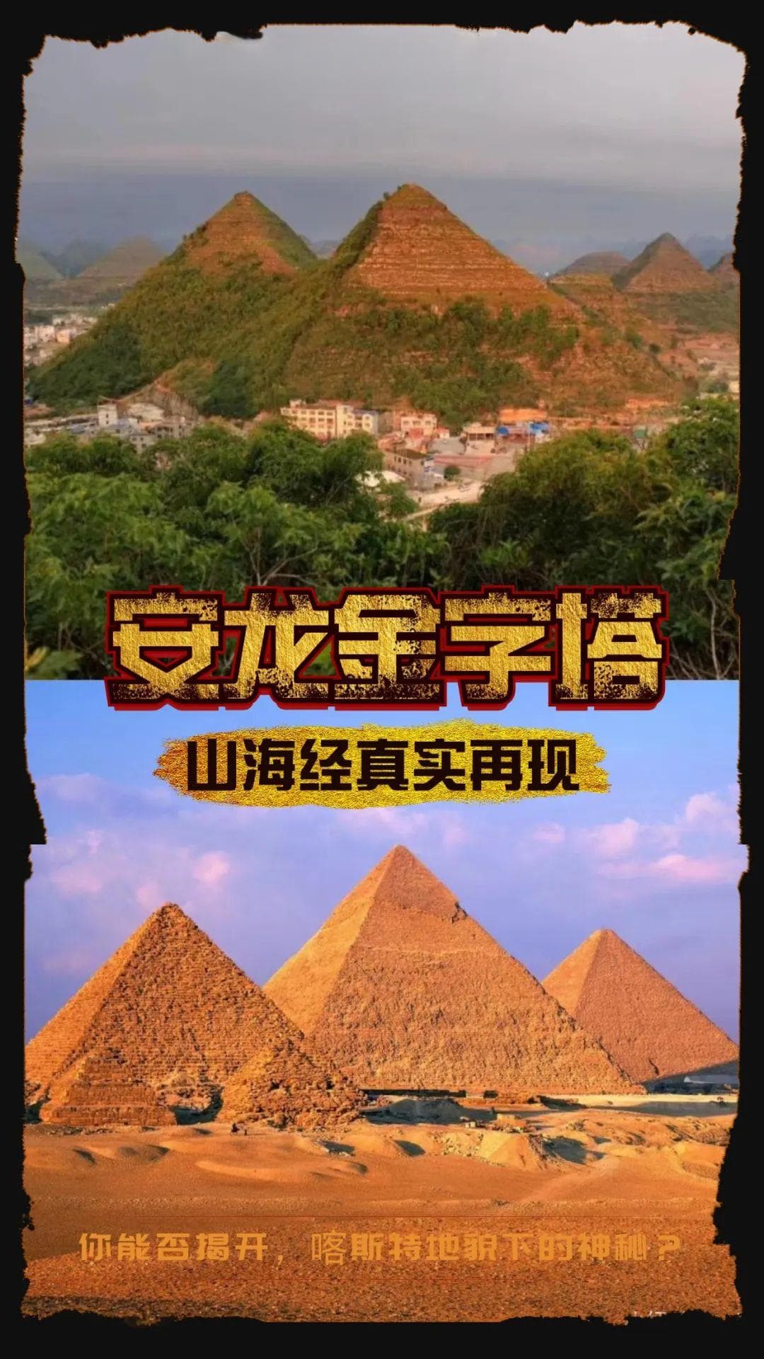 Magic！北纬30°的神秘贵州！@探险家们：速来贵州集合，开启非凡探秘之旅→
