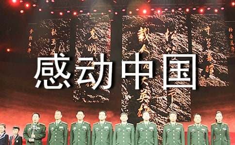 感动中国孙家栋事迹及观后感