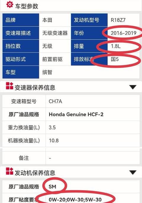 本田缤智机油选择指南：5W30还是0W20？