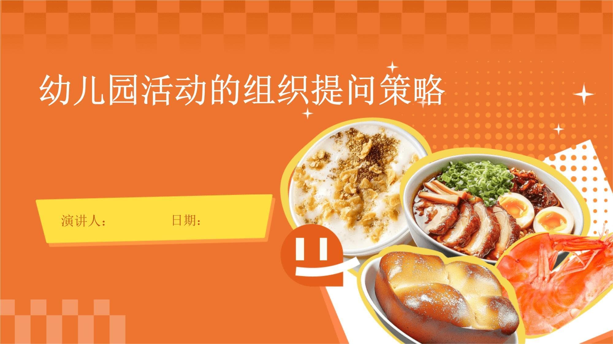 幼儿园活动的组织提问策略