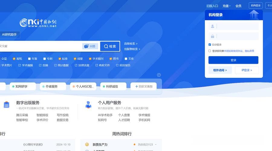 大学生必知！知网会员及学术资源获取秘籍