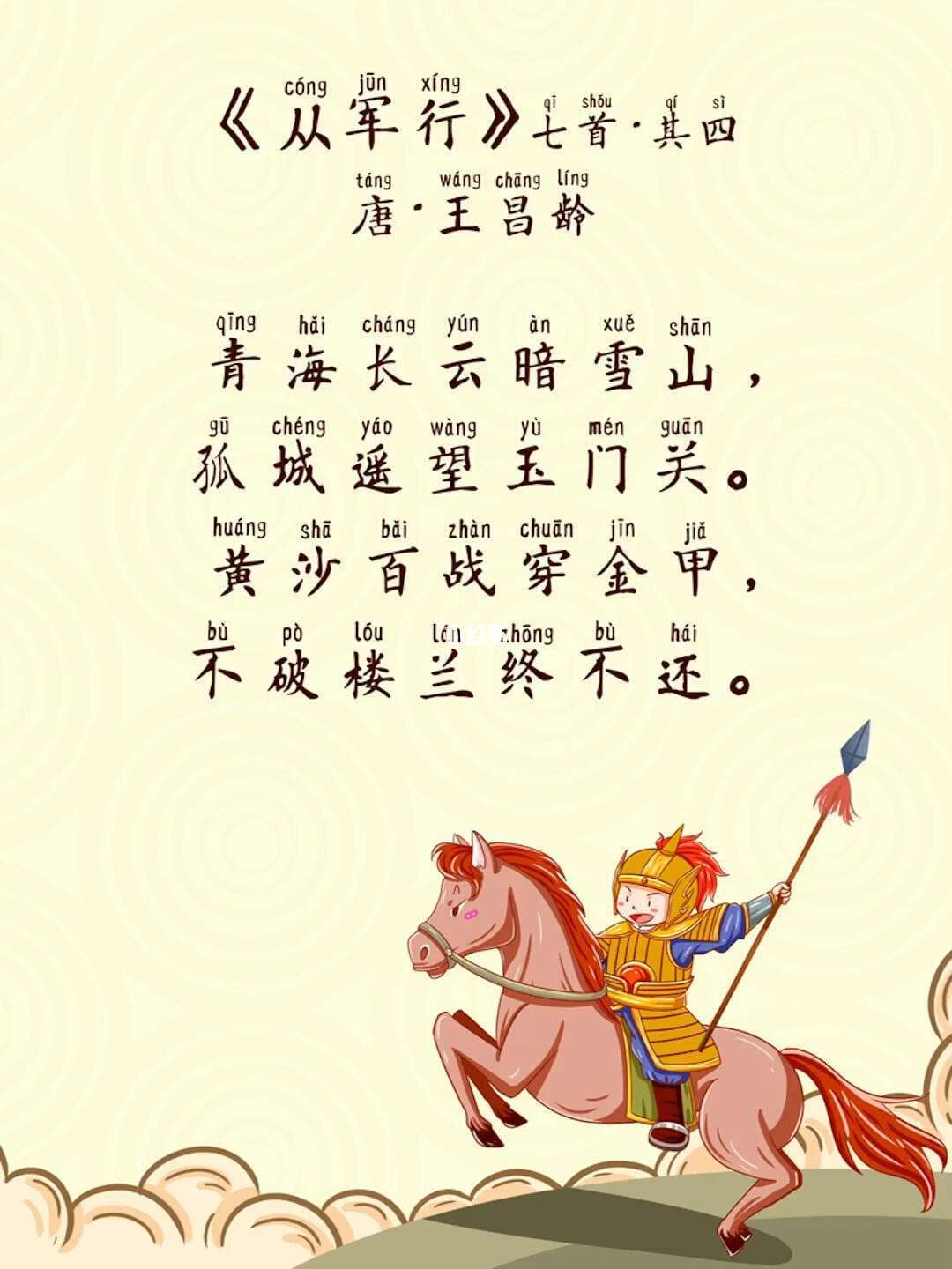 烽火岁月中的诗人情怀——王昌龄从军行