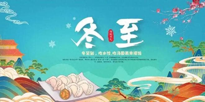 2024冬至遇甲辰：公历农历重叠，60年一遇的“公九”
