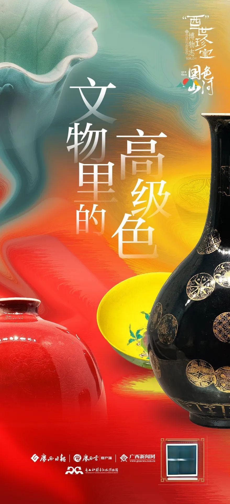 瓷器上的中国色彩：从五正色到“china”名片