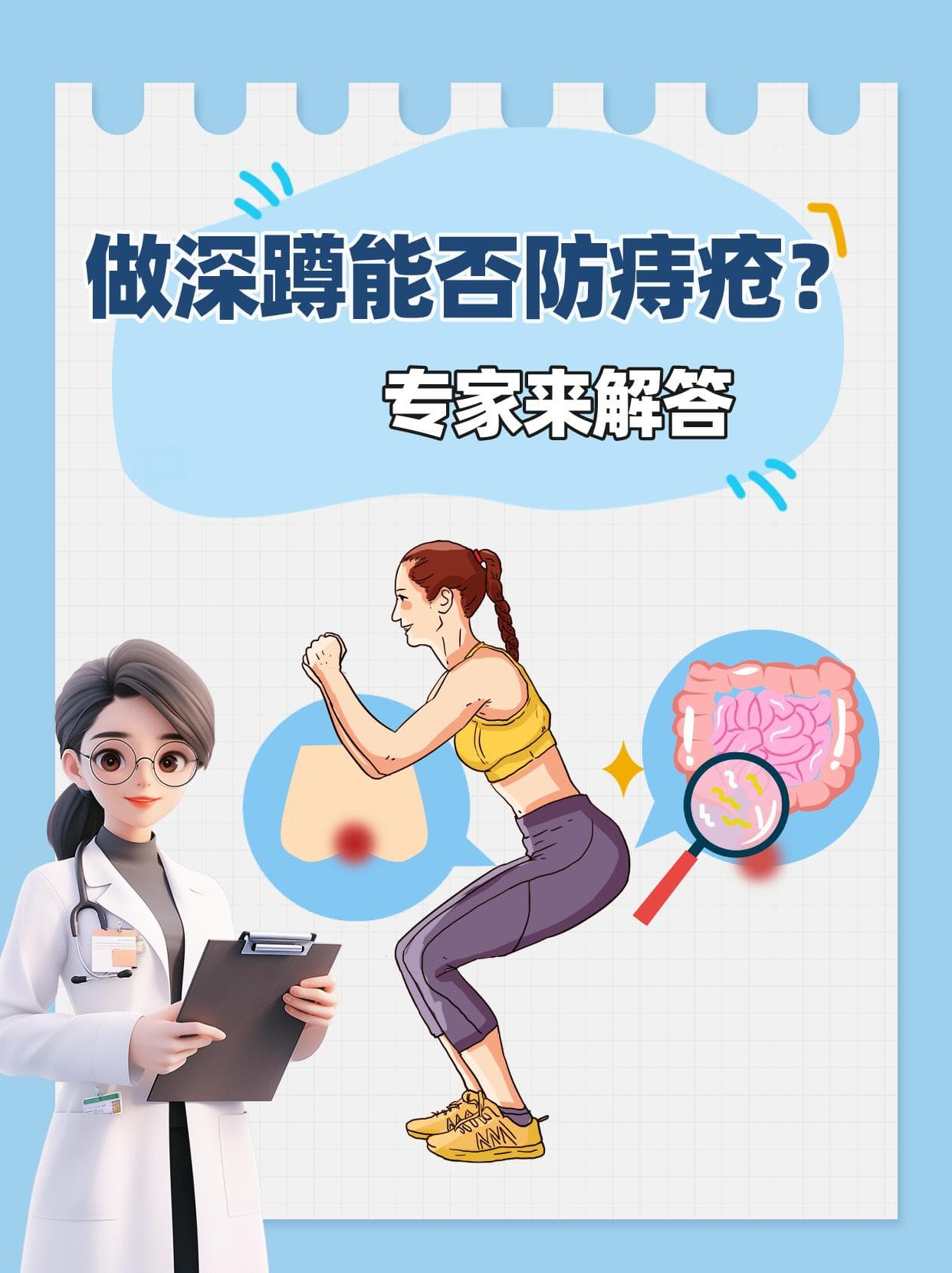 做深蹲能否防痔疮？专家来解答